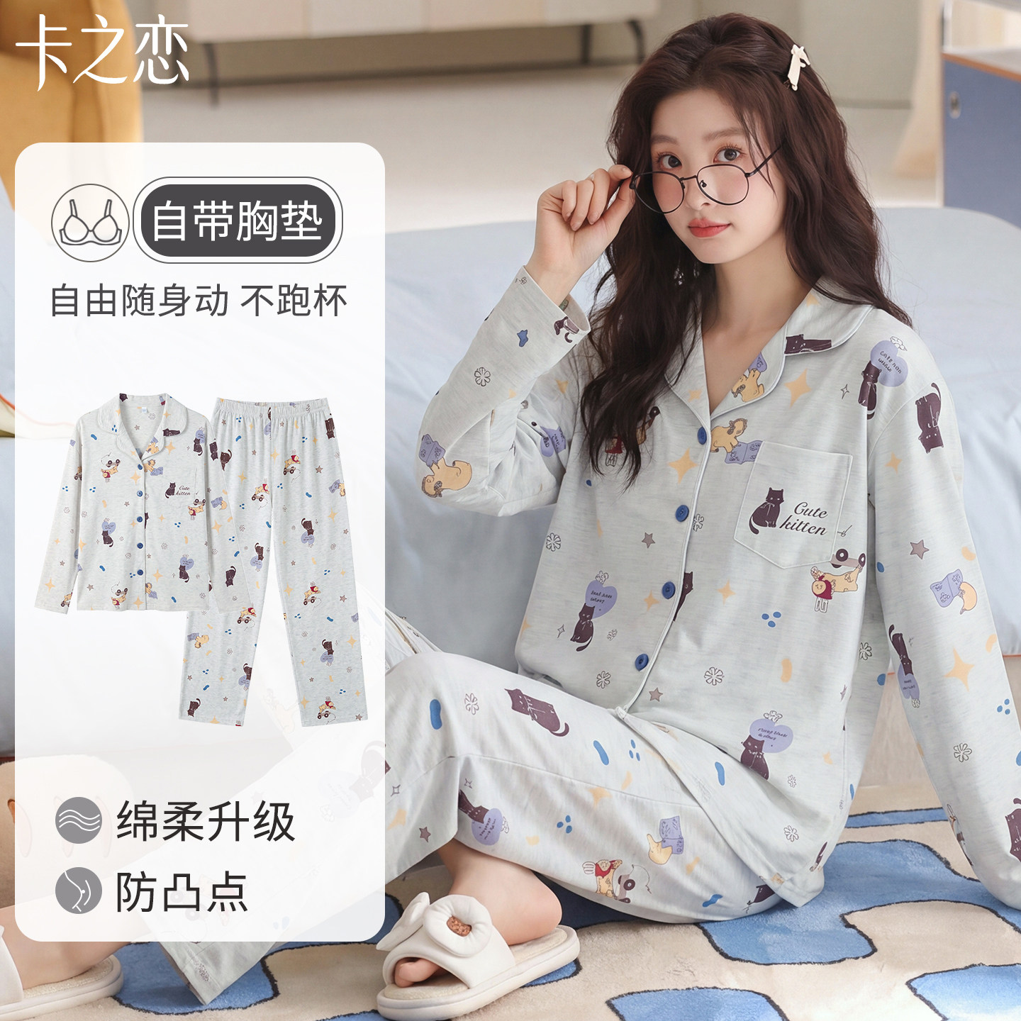 纯棉加厚带胸垫女睡衣套装可外穿