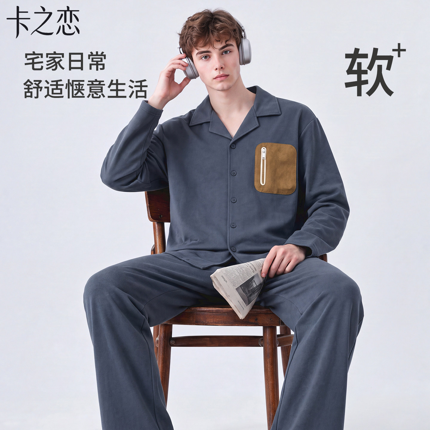 男士全棉撞色开衫睡衣套装