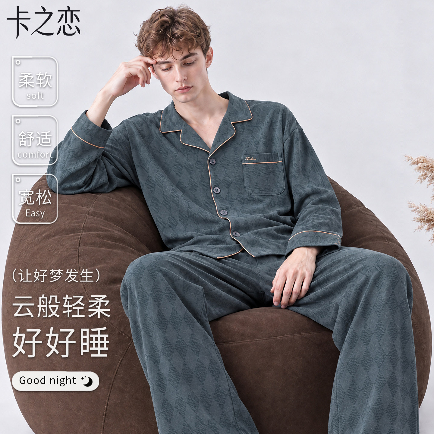男士全棉秋季开衫家居服套装