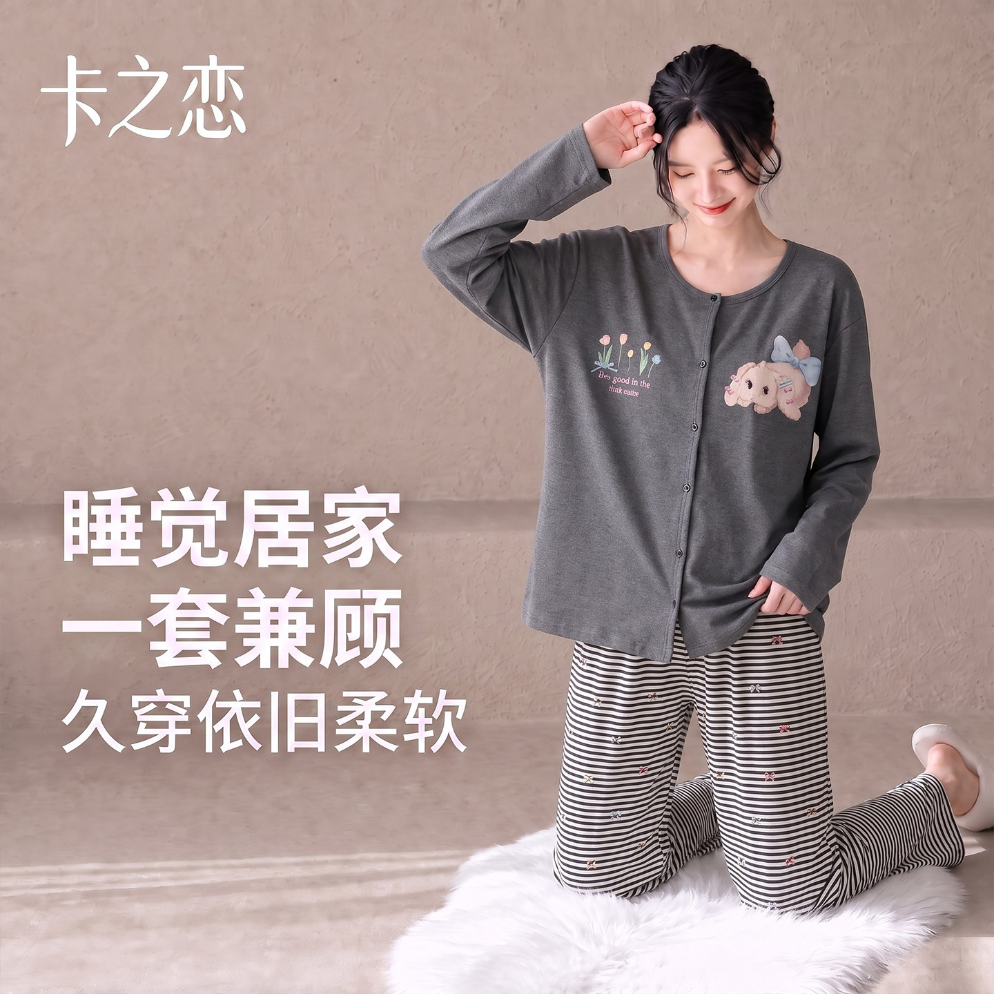 卡之恋春秋女款睡衣纯棉长袖长裤