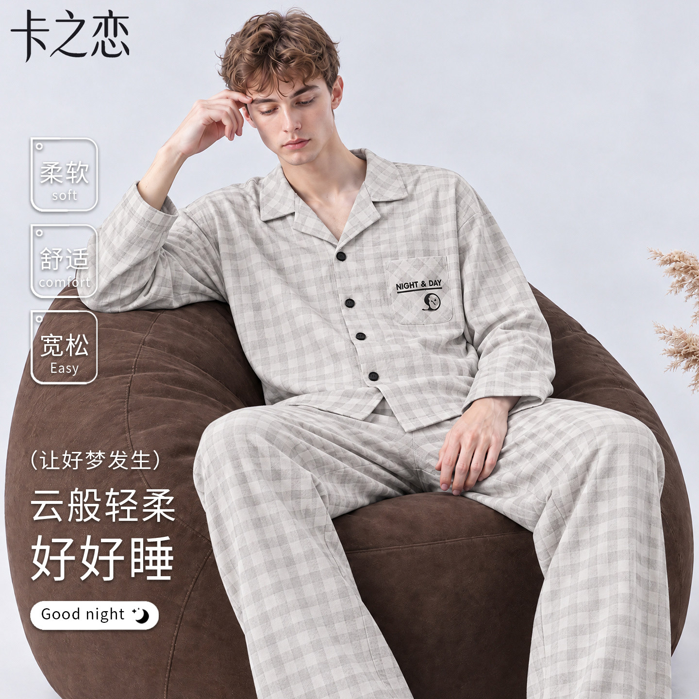 纯棉加厚男格子可外穿家居服套装