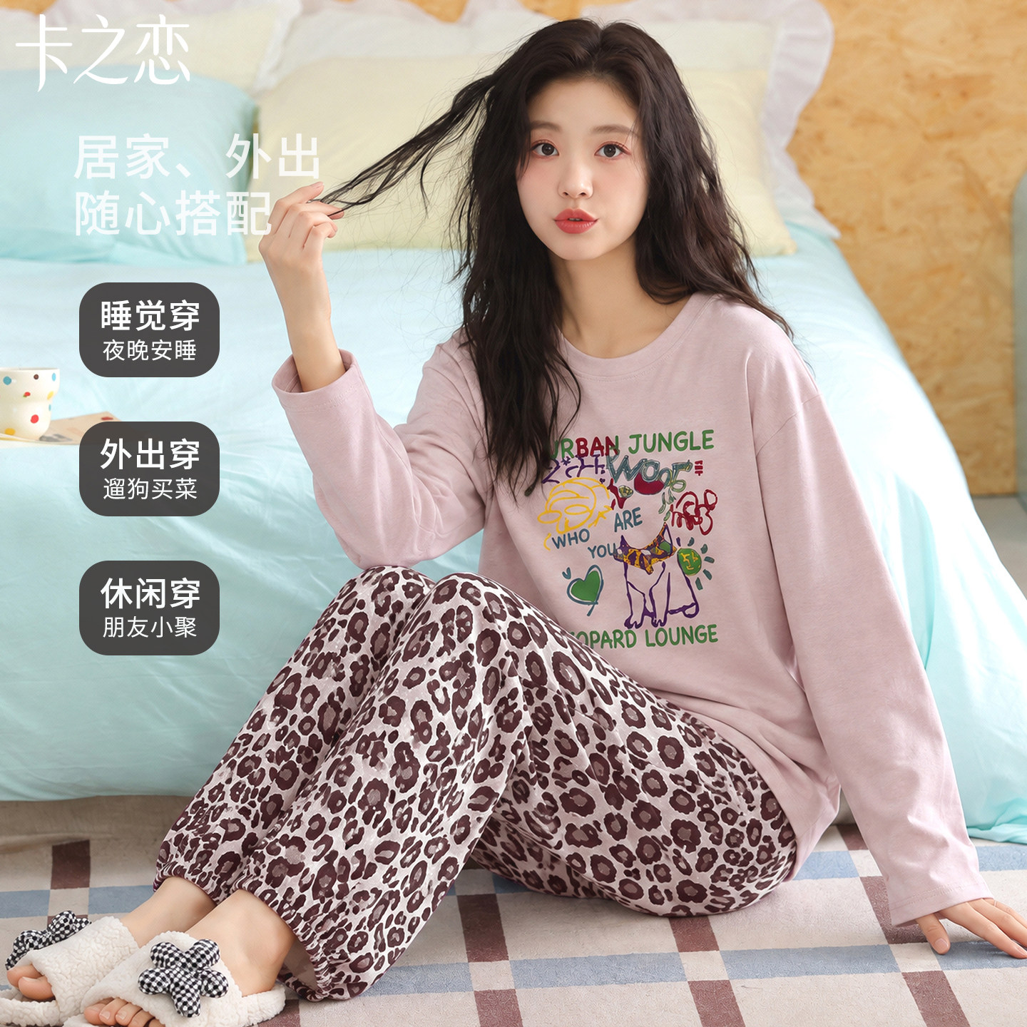 全棉加厚涂鸦可外穿女睡衣套装