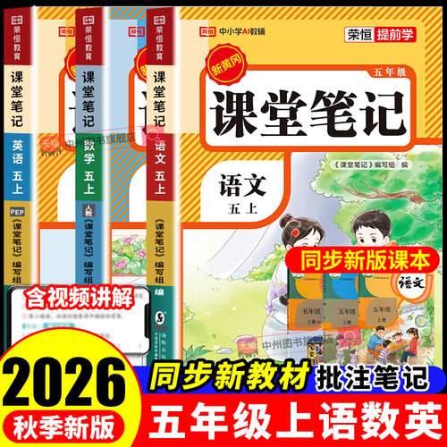 2026秋新版五年级上册课堂笔记