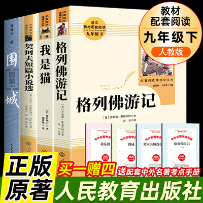 围城格列佛游记契诃夫短篇小说