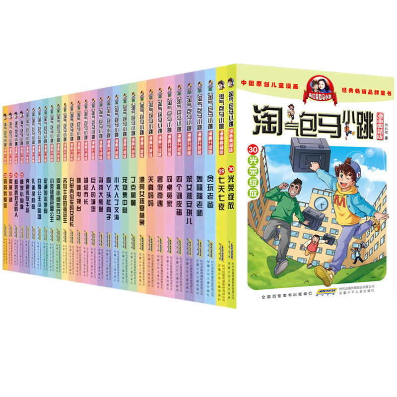 淘气包马小跳漫画典藏版全30册杨红樱系列书籍三四五六年级小学生课外