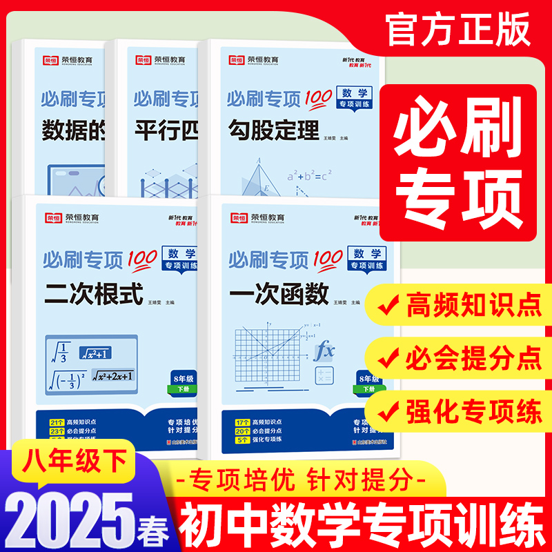 荣恒同步训练课课练初中