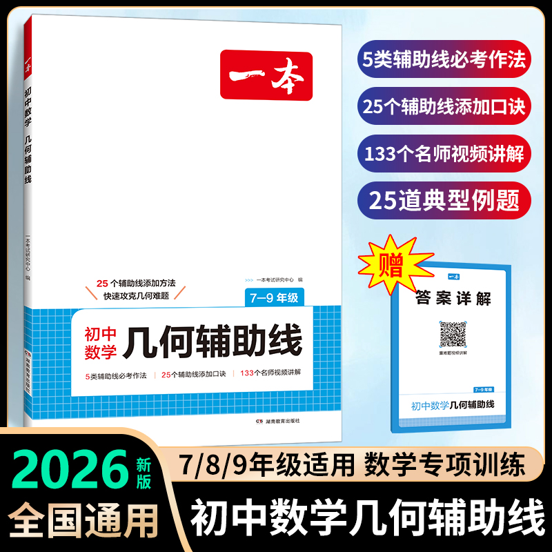 一本初中数学几何辅助线