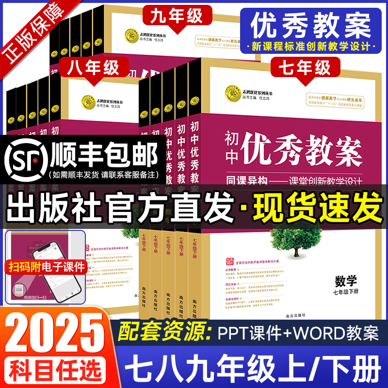 新版志鸿优化初中优秀教案语文数学英语 789七八九年级上下册 配人教版部编地理历史道德与法治物化生备课ppt教案和word学案课资料