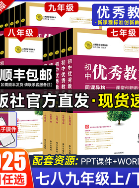 新版志鸿优化初中优秀教案语文数学英语 789七八九年级上下册 配人教版部编地理历史道德与法治物化生备课ppt教案和word学案课资料