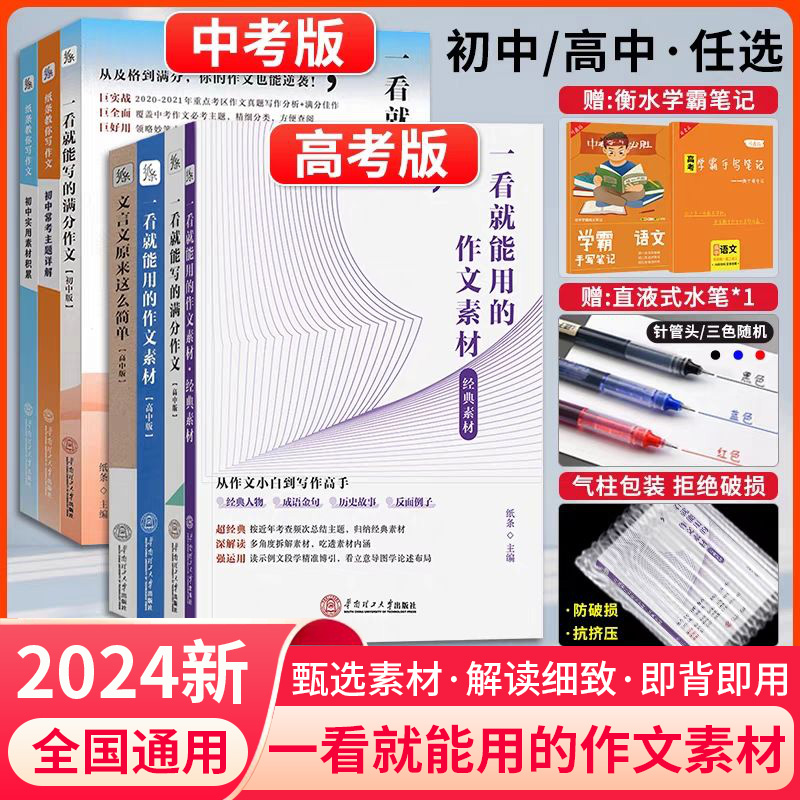 现货速发 高中作文纸条素材一看就能用的作文素材高中语文高考版经典