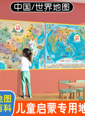 中国地图儿童百科知识地图