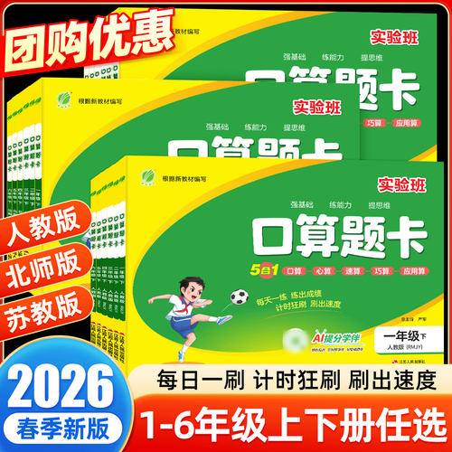26新版春雨实验班口算题卡