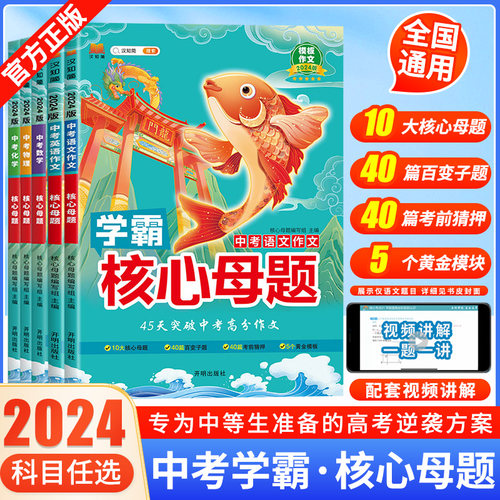 2023新版中考核心母题七八九任选