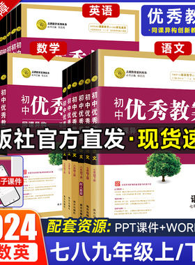 志鸿优化初中优秀教案新版语文数学英语 789七八九年级上下册 配人教版部编地理历史道德与法治物化生备课ppt教案和word学案课资料