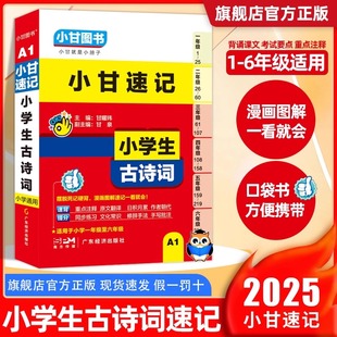 80首169篇文言文大全一本通小古文100篇课背诵同步 一二三四五六年级小学语文古诗文75 小甘速记小学生必背古诗词129首人教版 注音版