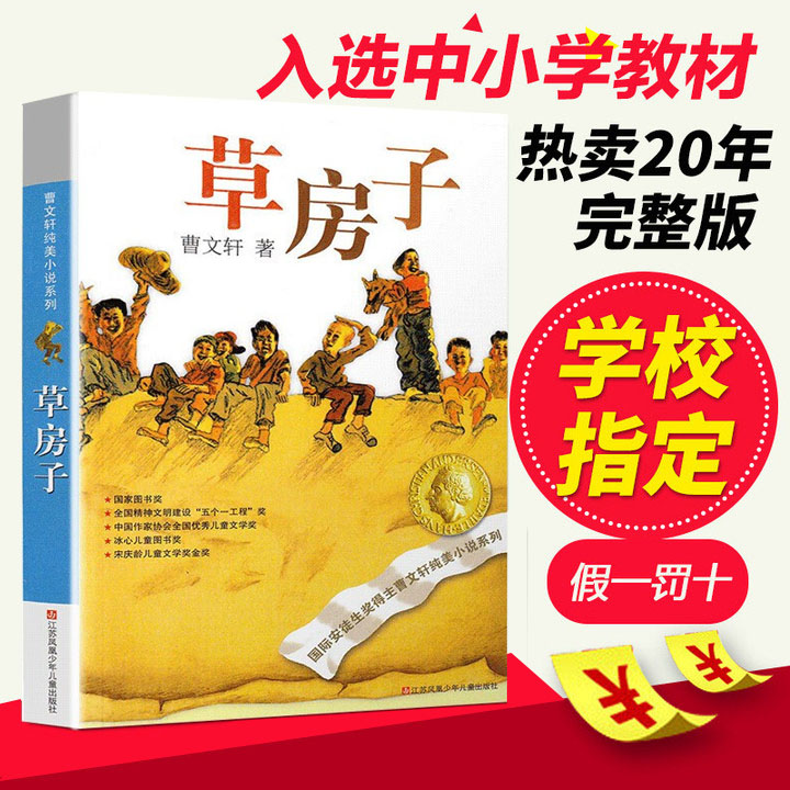 草房子正版曹文轩包邮书原著完整版纯美小说系列三四六五年级中小学生课外阅读姊妹篇人教版曹文轩系列全套儿童文学 书籍/杂志/报纸 儿童文学 原图主图