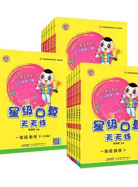 26秋新版星级口算天天练1-6年级