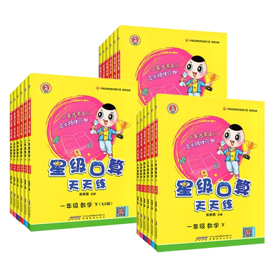 25版星级口算天天练1-6年级