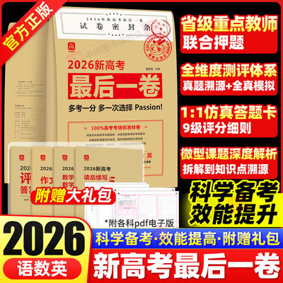 2026天一高考押题卷临考预测密卷