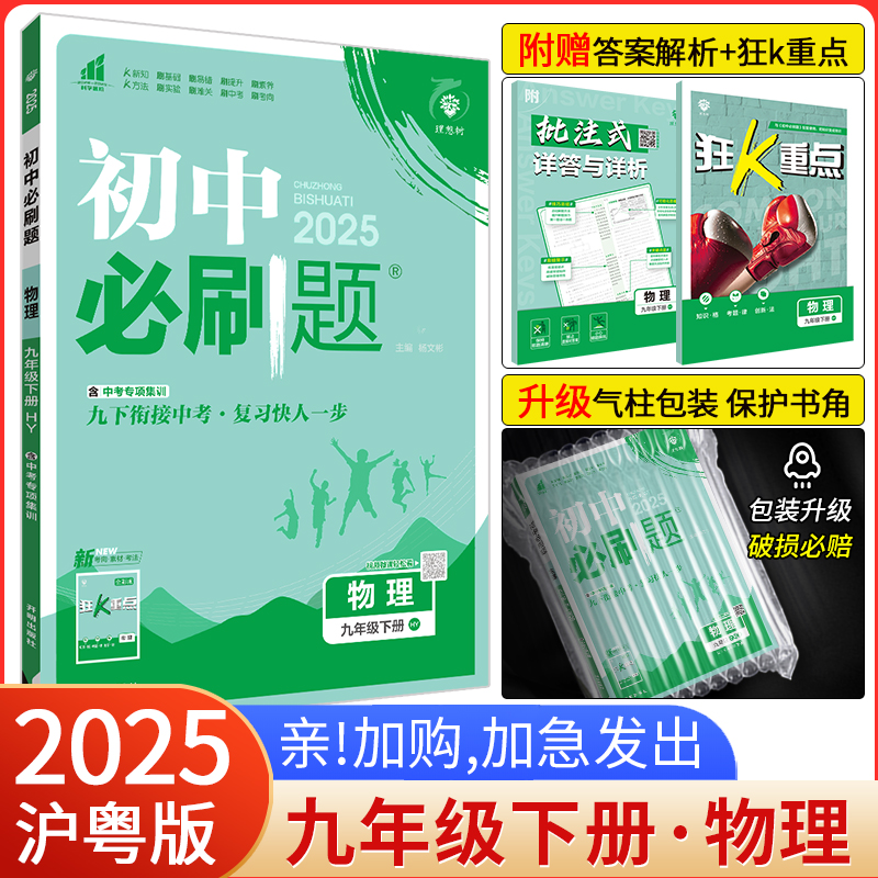 初中必刷题九下物理沪粤版HY