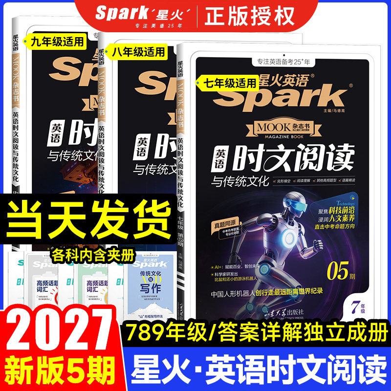 2027新星火初中英语时文阅读与传统文化初一二三中考七八九年级中考英语时文阅读理解完形填空任务型阅读写作专项训练时新话题