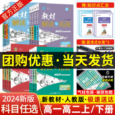 高一高二适用全科任选送精美赠品