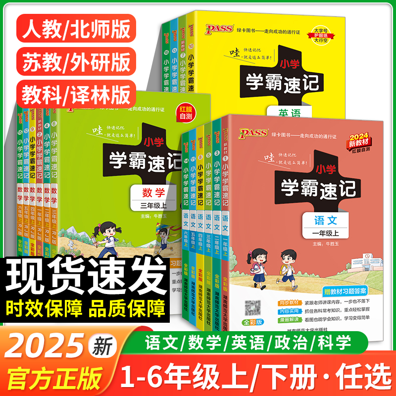 小学学霸速记人教版课堂笔记