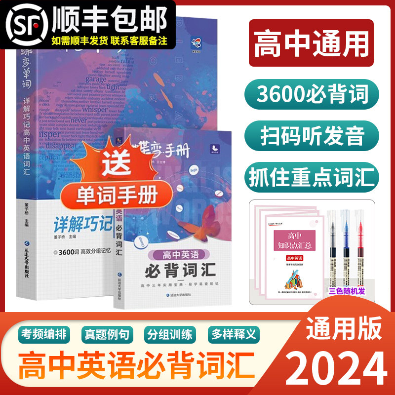 蝶变单词高中英语词汇必备3500高考英语词汇单词书乱序版2024新高考英语词汇必背3500记背神器单词书高中通用教辅资料高中低频词典使用感如何?