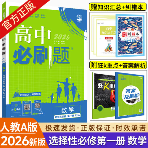 高中必刷题高二上册数学人教版