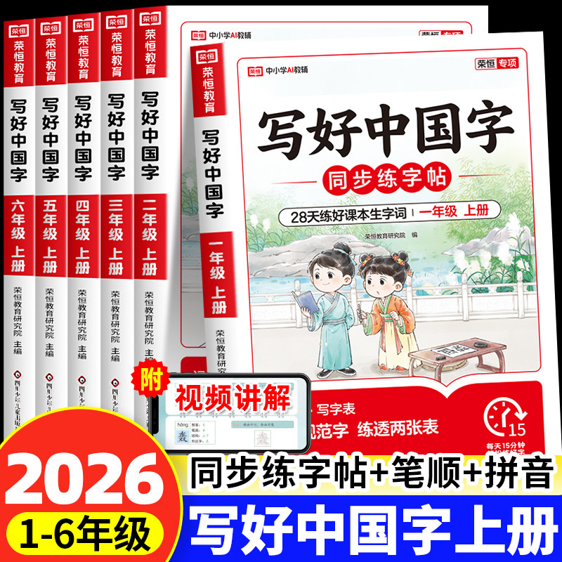 2026秋小学生写好中国字正楷临摹儿童硬笔楷书一二年级三四五六年级上下册人教版同步练字帖课课练控笔训练学生英语同步字帖