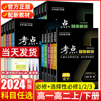 2024新版考点同步解读数学物理