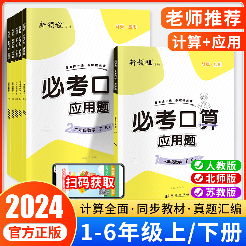 优翼必考口算1-6年级上下册任选