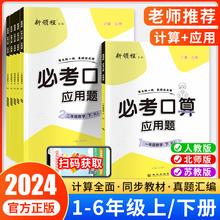 2024春 优翼新领程小学数学专项必考口算+应用题计算题卡巧算速算一年级二年级三年级四年级五六年级上册下册人教版北师版苏教版