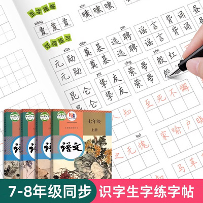 初中生专用七八年级练字帖