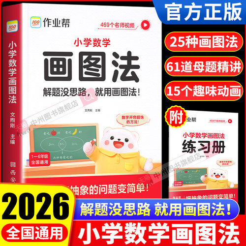 作业帮小学数学画图法18种方法