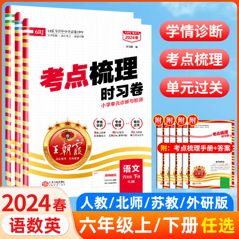 2024新版考点梳理时习卷六年级