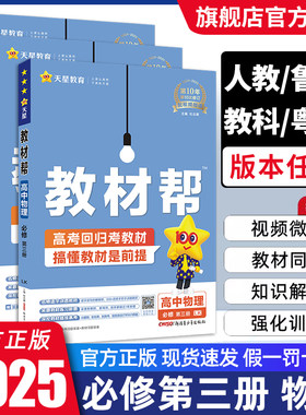 高中教材帮物理必修三高二物理