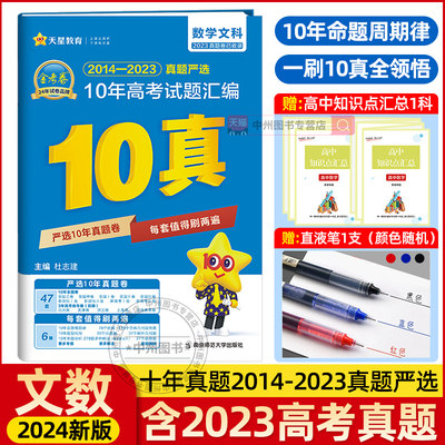 2023版金考卷十年真题文科数学