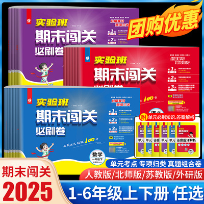 春雨实验班期末闯关必刷卷