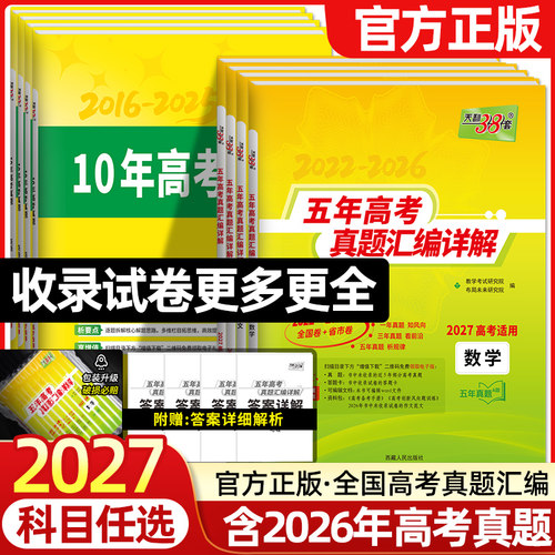 备考2027天利38套高考五年真题