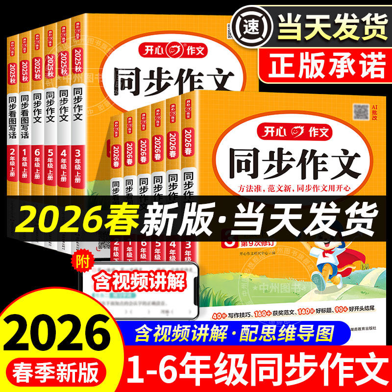 2026春开心同步作文三年级四年级五年级六年级上册下册一二年级人教版小学生语文同步作文书大全写作素材答题模板阅读理解专项训练,书籍/杂志/报纸,小学教辅,淘宝优惠券,粉丝福利购,淘宝优惠卷