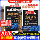 2026新星火英语高中五合一必刷题巅峰训练高一高二高三英语完形填空与阅读理解语法填空听力理解高考七选五专项训练七合一教辅资料