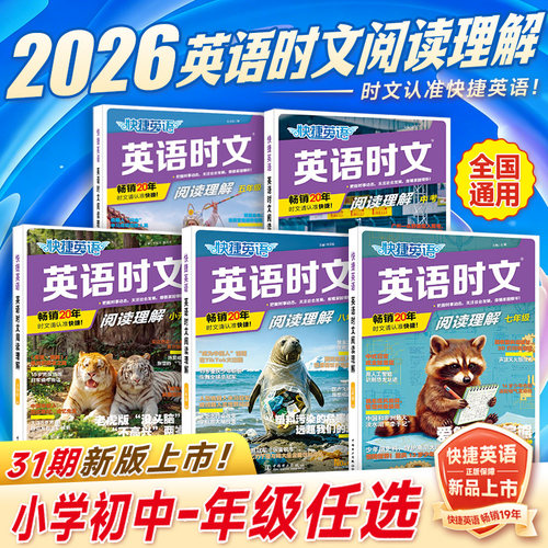 31期快捷英语时文阅读七八九年级