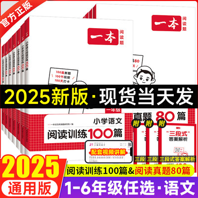 新版一本小学语文阅读训练100篇