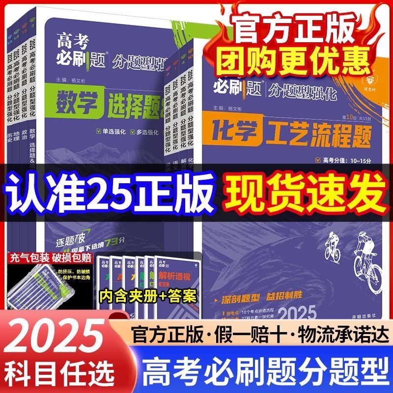 2024高考必刷题分题型强化理综