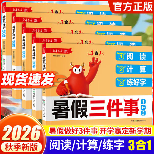 新华书店小学生暑假三件事