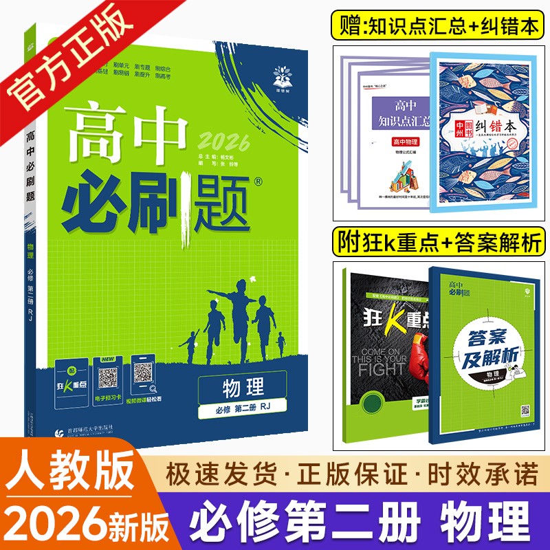 2026版高中必刷题物理必修第二册