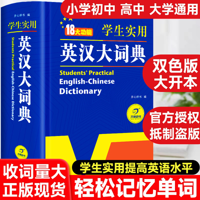 初中高中学生实用英汉双解大词典