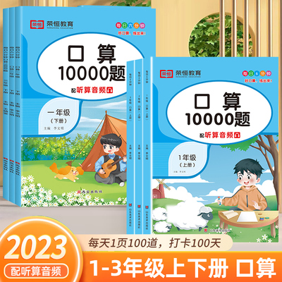 小学口算天天练口算题卡10000道