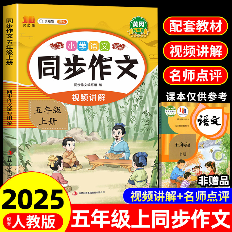 同步作文四年级上册人教版